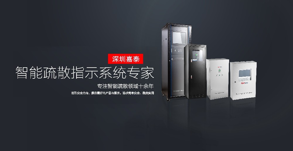 深圳嘉泰榮獲CEIS2021消防行業(yè)智能疏散十大品牌！