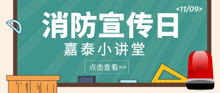 應急科普丨 這些救命的消防應急知識你一定要知道！