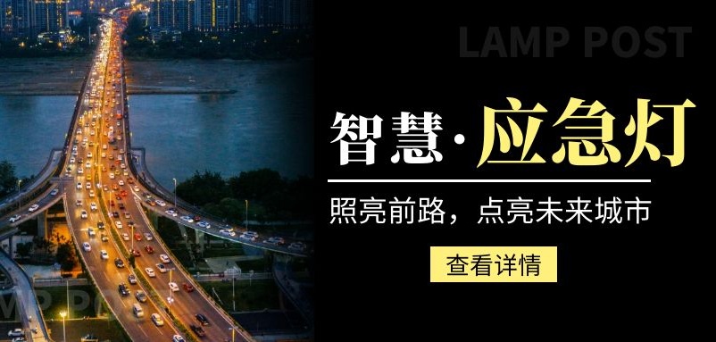 智能疏散應急燈：引領(lǐng)安全逃生的新篇章